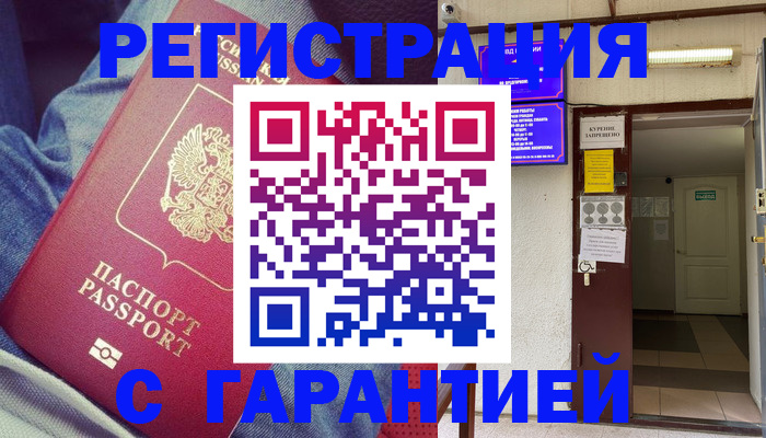 прописка гарантия в Ярославской области