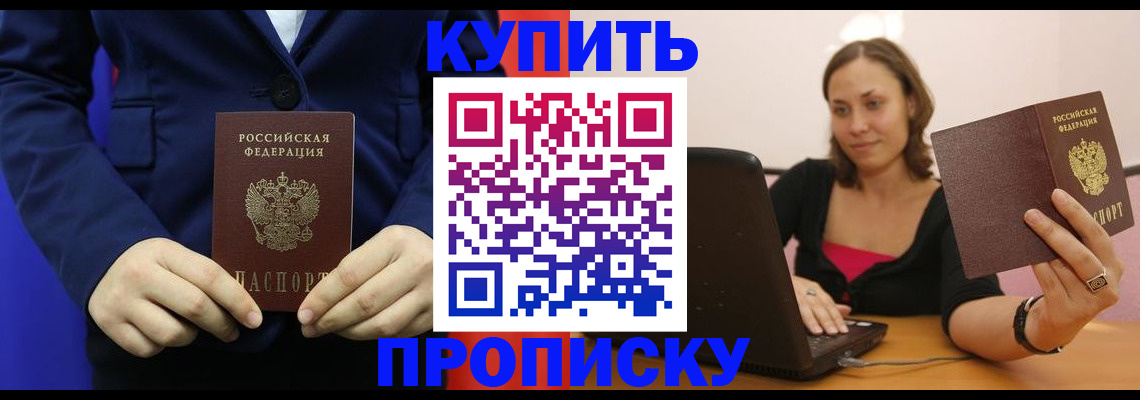 прописка в Ярославской области